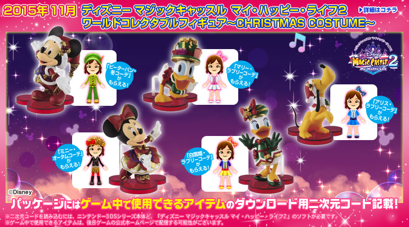 とるナビ｜バンプレスト「WCFシリーズ」：ディズニー マジック