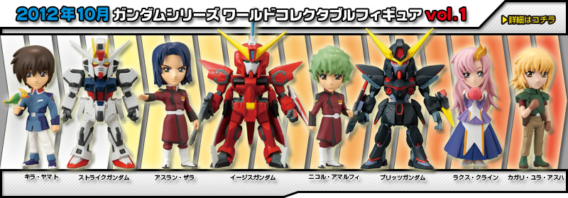 とるナビ｜バンプレスト「WCFシリーズ」：ガンダムシリーズ