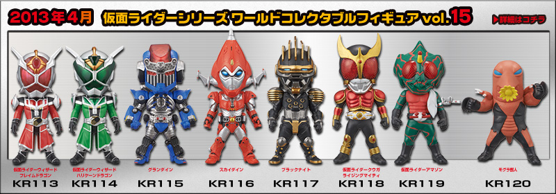 とるナビ｜バンプレスト「WCFシリーズ」：仮面ライダーシリーズ 2013年