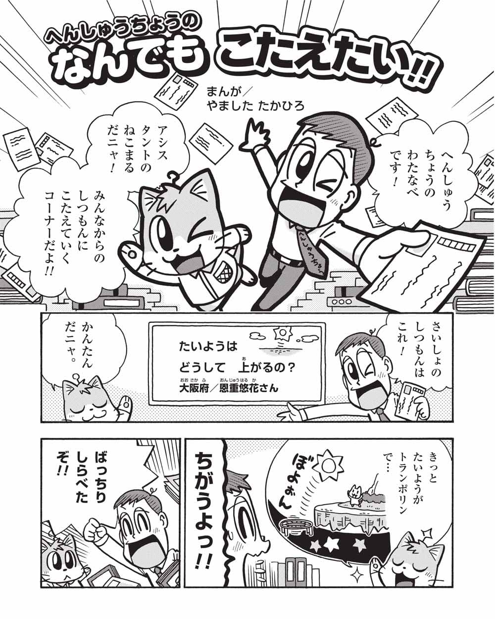 なんでもこたえたい!! 作／やましたたかひろ 太陽はどうして上がるの