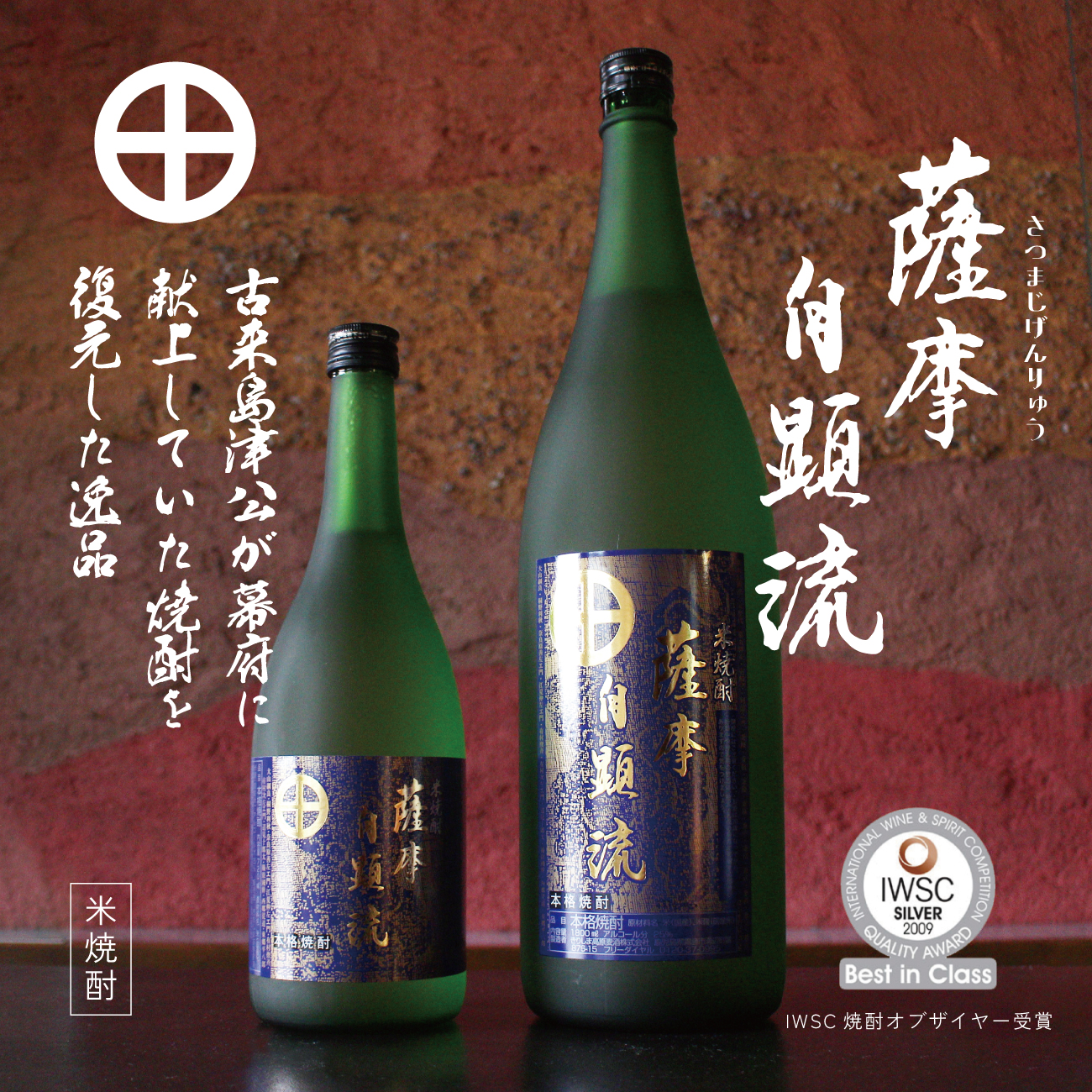 3本セット【米焼酎】薩摩自顕流 さつまじげんりゅう 1.8L | 焼酎ネット