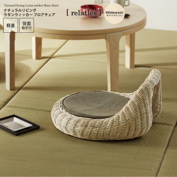 楽天市場】桜屋工業 籐 ラタン 座いす 座イス リビング アジアン