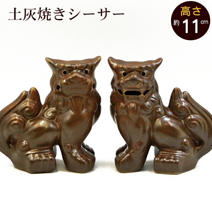 楽天市場】シーサー 琉球焼き 伏せ横向き（小） /やちむん 沖縄お土産