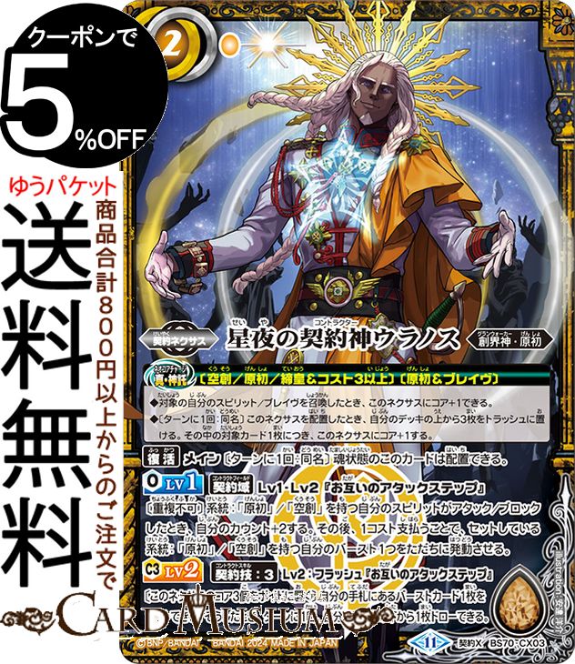 楽天市場】バトルスピリッツ 夜闇の契約神ニュクス（契約Xレア） 廻帰