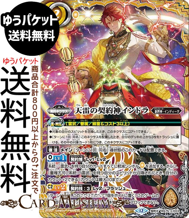 楽天市場】バトルスピリッツ 夜闇の契約神ニュクス（契約Xレア） 廻帰