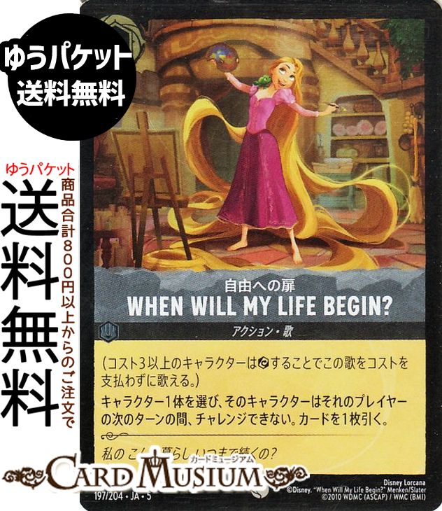 楽天市場】ディズニーロルカナ 持つんだ熱い心(フォイル・レア