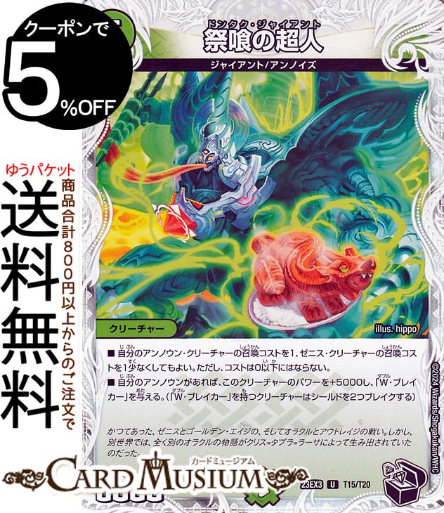 楽天市場】デュエルマスターズ 「呪怨」の頂天 サスペンス(ゼニス金