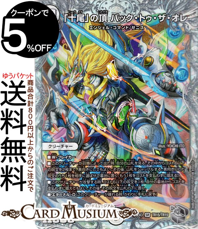 楽天市場】デュエルマスターズ 「謎」の頂 Z-ファイル(ゼニス銀