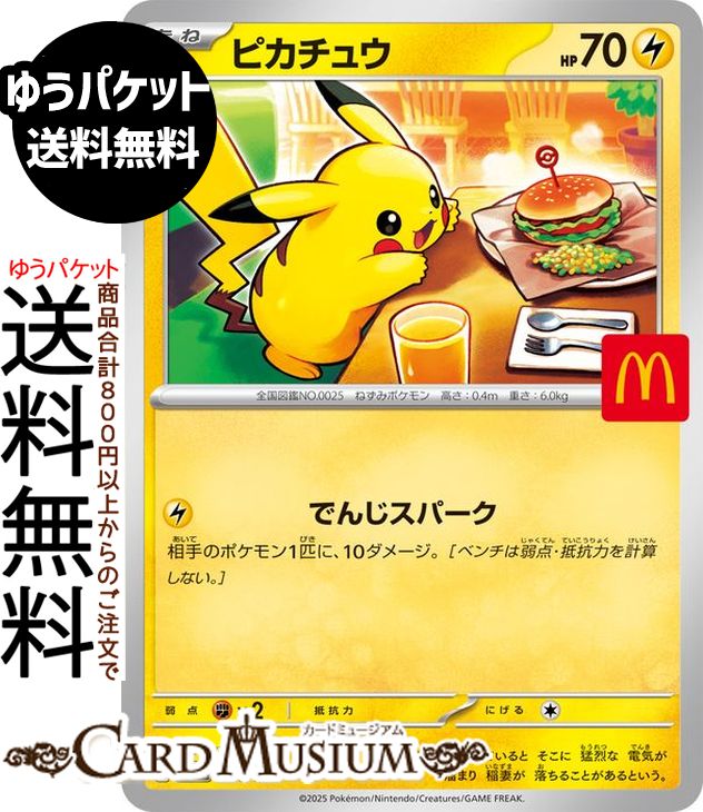 楽天市場】【正規品】 マクドナルド ポケモンカード プロモパック 限定
