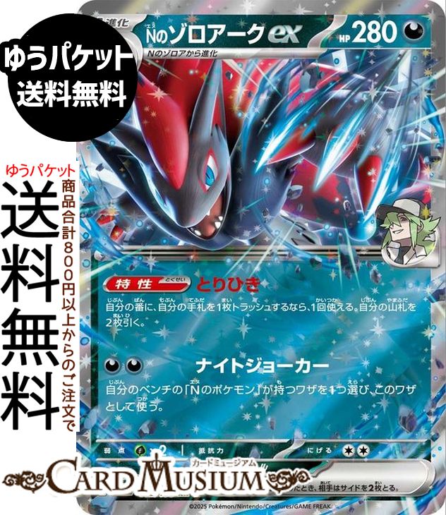 楽天市場】ポケモンカードゲーム Nのゼクロム AR M2a ハイクラスパック