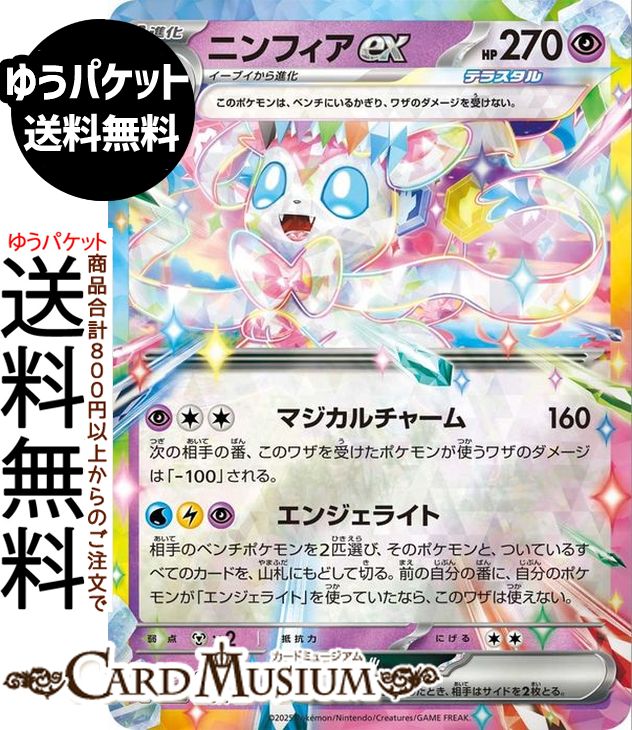 楽天市場】ポケモンカード EX ニンフィアEX （ RR ) / ポケキュン