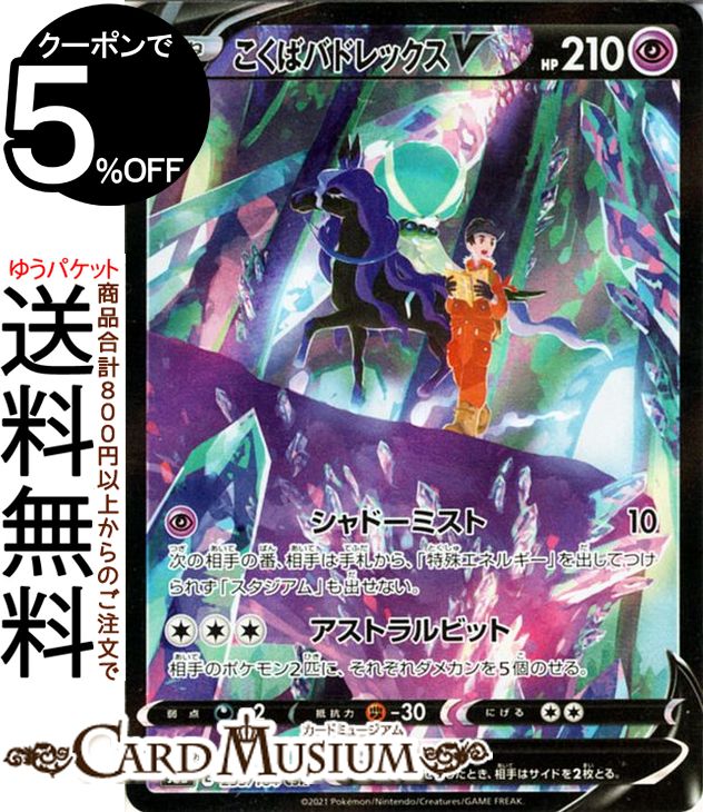 楽天市場】ポケモンカードゲーム レックウザVMAX CSR s8b ハイクラス