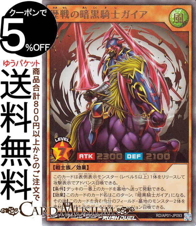 楽天市場】遊戯王ラッシュデュエル 洗礼の暗黒騎士ガイア(ウルトラレア