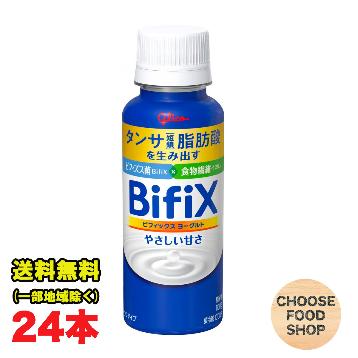 楽天市場】グリコ BifiX ビフィックス ヨーグルト ドリンクタイプ