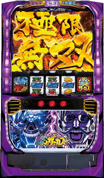 楽天市場】SANKYO パチスロ からくりサーカス 中古パチスロ実機