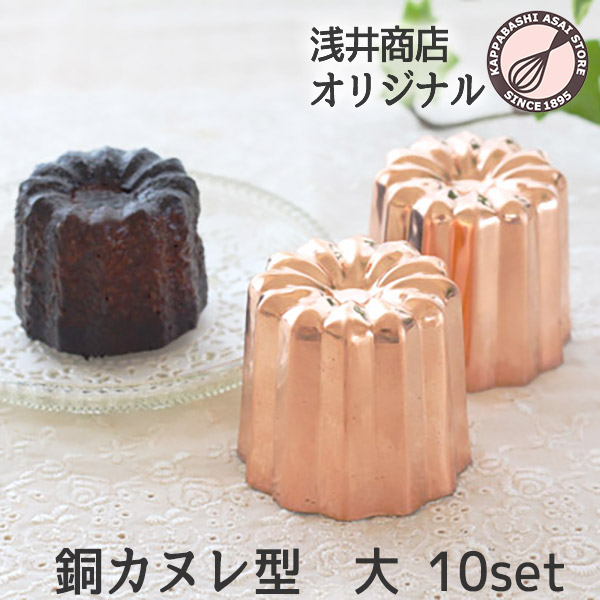 楽天市場】銅 カヌレ型 大 1個 本場のカヌレを焼くために 銅製 ケーキ