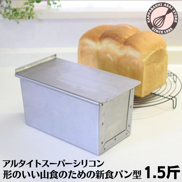楽天市場】食パン型 1斤 アルタイト 山型【浅井商店オリジナル】 形の