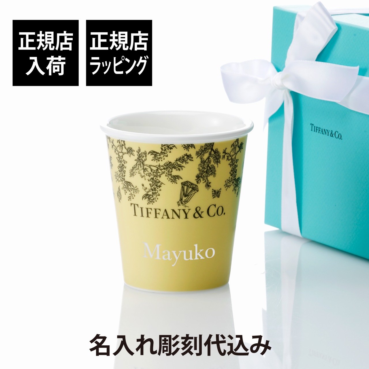 楽天市場】【正規店入荷】【名入れ代込】Tiffany コーヒーカップ
