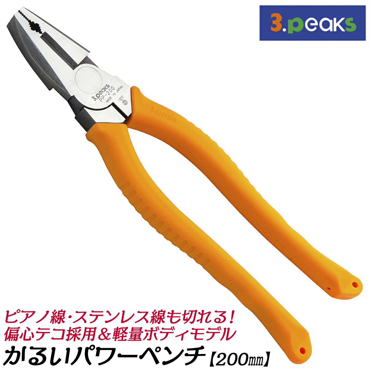 楽天市場】スリーピークス技研 かるいパワーペンチ 220mm 偏心テコ採用