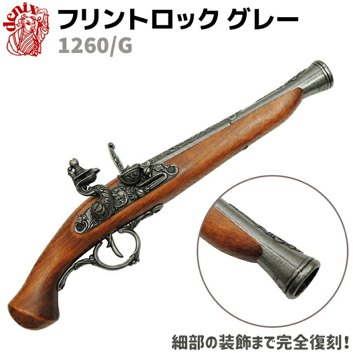 楽天市場】ジャーマンピストル ゴールド DENIX デニックス 1043/L 43cm