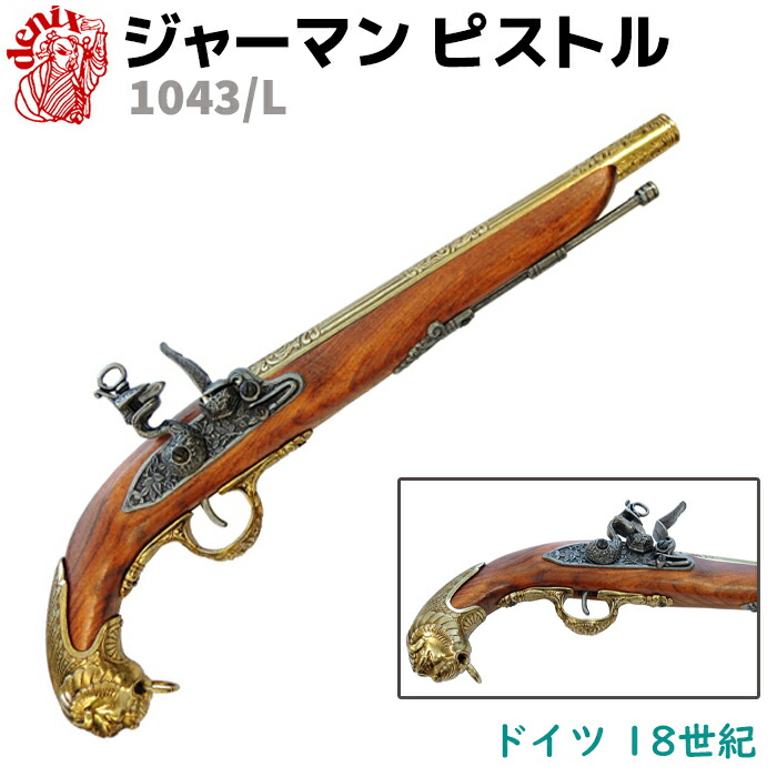 楽天市場】マスケット ブラウンベス DENIX デニックス 1054 190cm