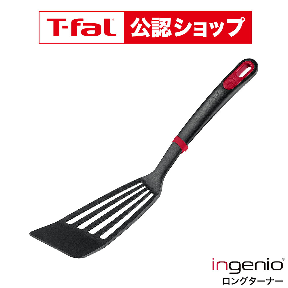 楽天市場】【T-fal公認ショップ】ティファール T-fal キッチンツール