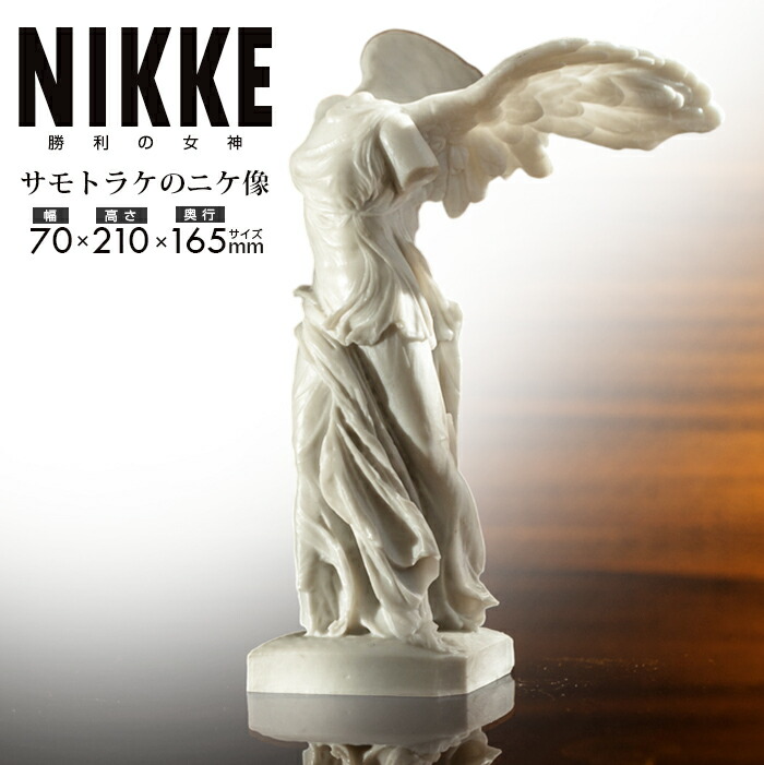 楽天市場】【送料無料】 勝利の女神NIKKE サモトラケのニケ像レプリカ