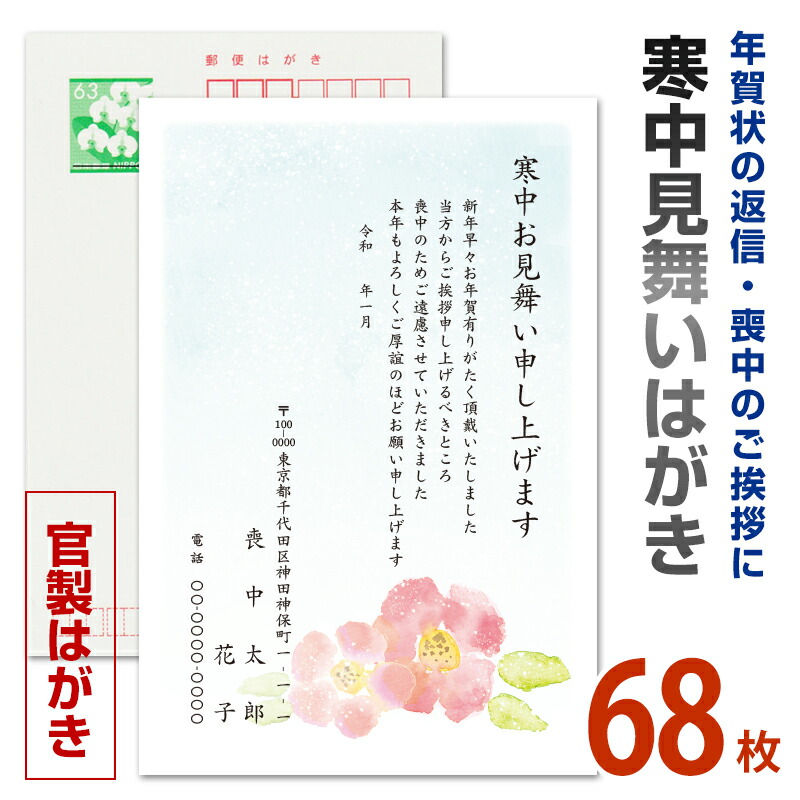 楽天市場】60枚 名入れ印刷 寒中見舞いはがき印刷 官製はがき 寒中
