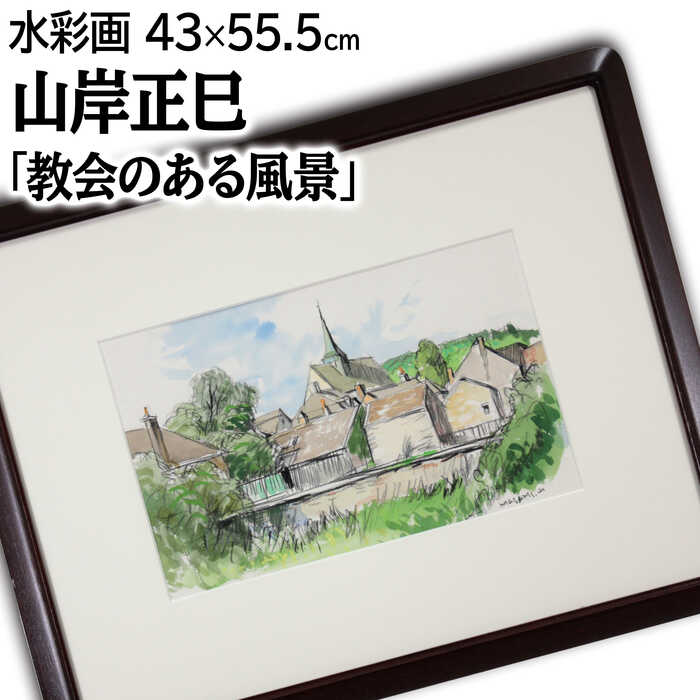 楽天市場】絵画 笹原亮 水彩画 『池畔の春（道庁）』 池 風景 北海道