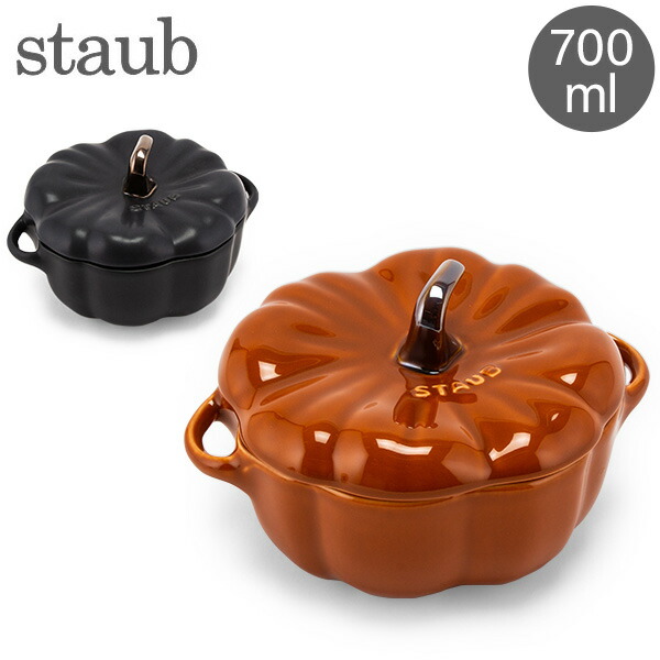 楽天市場】ストウブ 鍋 Staub パンプキンココット 700mL セラミック
