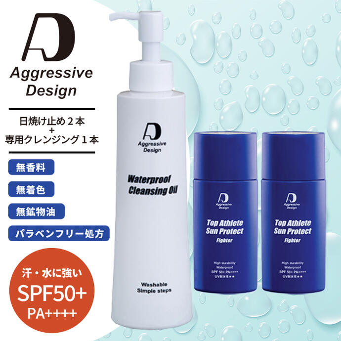 楽天市場】アグレッシブデザイン 【日焼け止め＆クレンジングセット