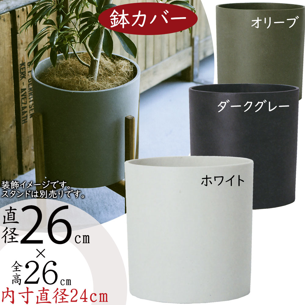 楽天市場】鉢カバー プランター カバー おしゃれ 大型 人気 観葉植物