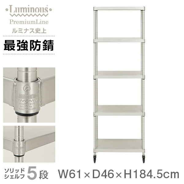 楽天市場】ルミナス プレミアム ラック スチールラック 幅60 奥行45 4
