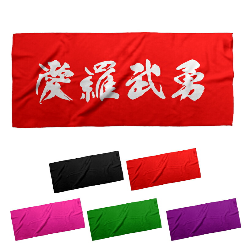 楽天市場】「一撃必殺」四字熟語フェイスタオル ポリエステル オラオラ