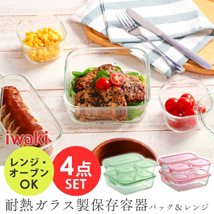 楽天市場】[最大250円OFFクーポン/新生活フェア] 保存容器 耐熱ガラス