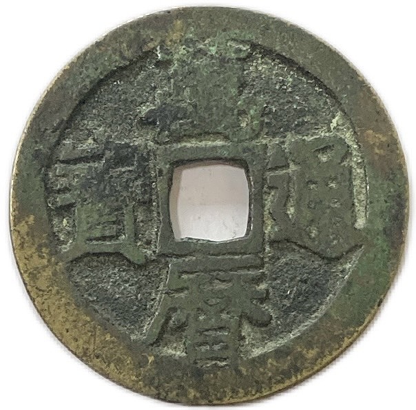 楽天市場】【銀貨】 宣統元宝 庫平七銭二分 廣東省造 宣統元年