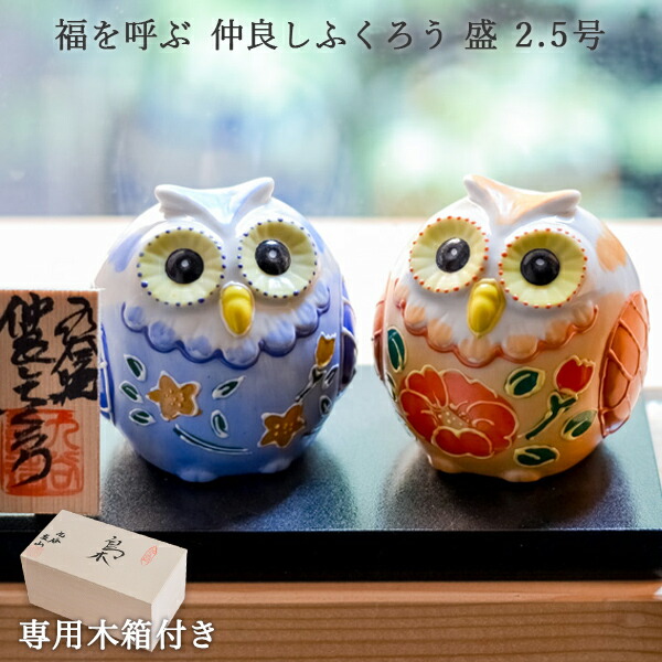 楽天市場】【5%OFFクーポン 2/23 10時-24時】九谷焼 仲良しふくろう 盛