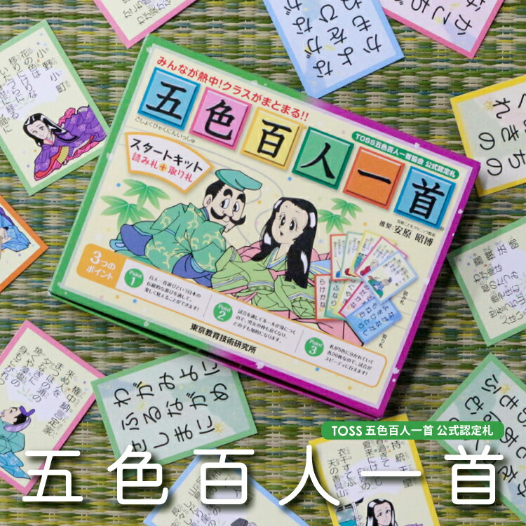 楽天市場】五色百人一首クラスセット(生徒30名用) : アロエストア