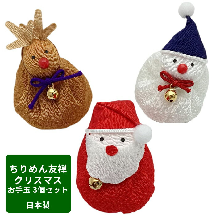 楽天市場】クリスマス サンタ サンタクロース トナカイ お手玉 人形