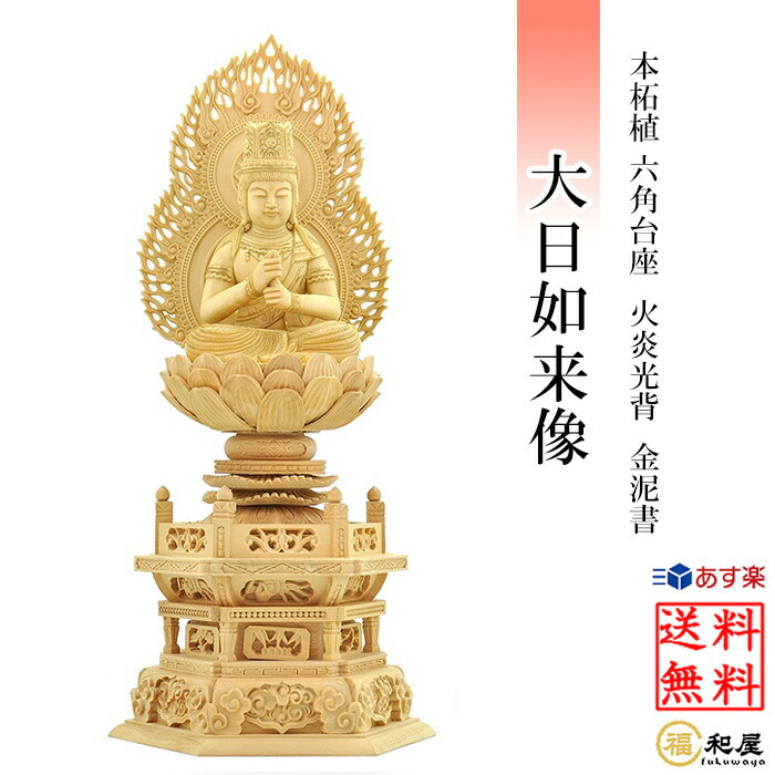 楽天市場】【天台宗】仏像 本柘植 阿弥陀如来 座像 柘植八角台座 飛天