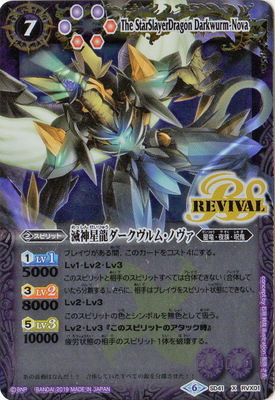 楽天市場】バトルスピリッツ SD41-RV X01 滅神星龍ダークヴルム