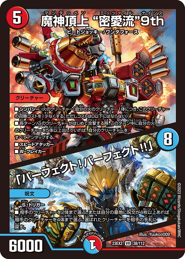 楽天市場】デュエル・マスターズ 23EX2 VR 37/112 火 頂上印鑑