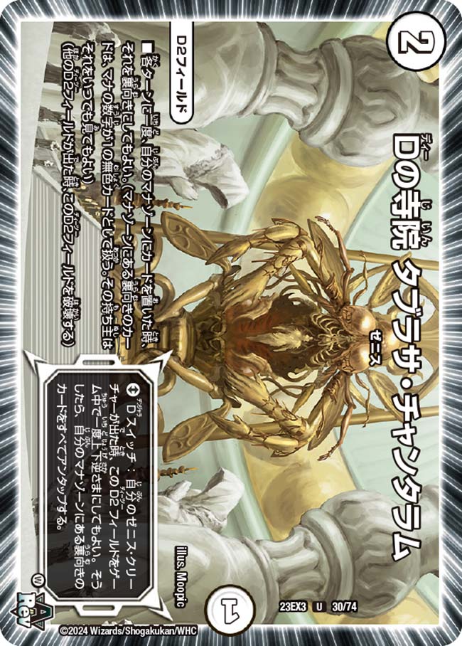 楽天市場】デュエル・マスターズ 23EX3 C 52/74 無色 ◇52◇ 教化の