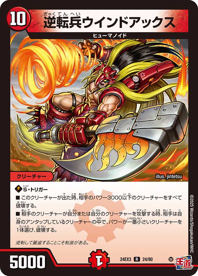 楽天市場】デュエル・マスターズ 24RP3 R ◇レア◇ 22/76 火 逆転兵