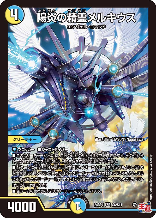 楽天市場】デュエル・マスターズ 24RP4 SR S7/S11 多色 剛撃聖霊シェバ