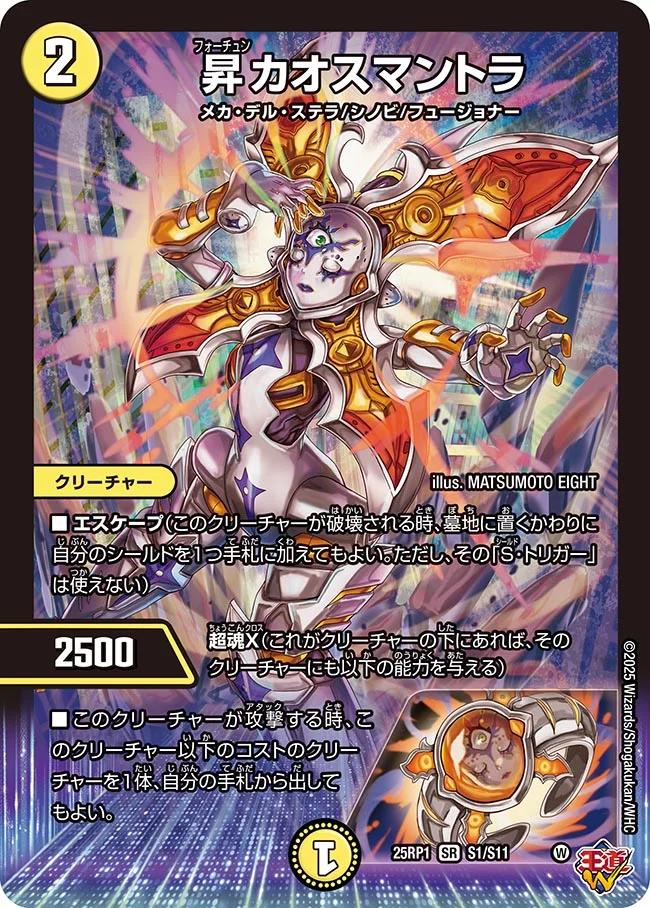 楽天市場】デュエル・マスターズ 25RP1 SR S7/S11 多色 真気楼と誠偽感