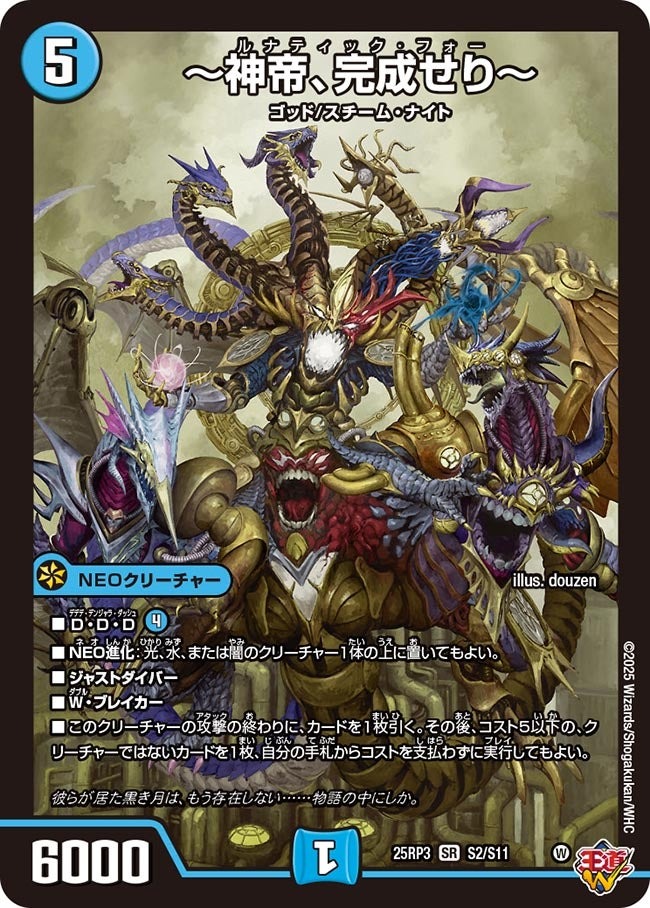 楽天市場】デュエル・マスターズ 25RP3 SR S6/S11 多色 ～世紀末の善悪