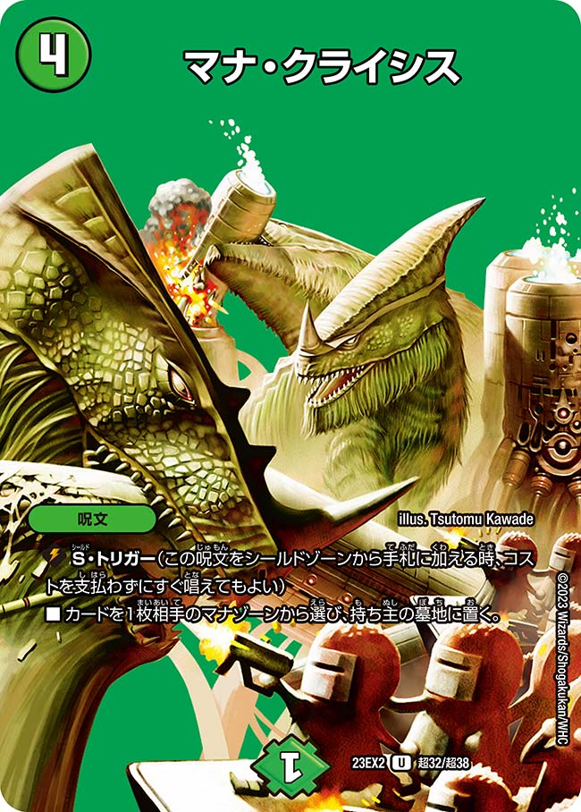 楽天市場】デュエル・マスターズ 23EX2 LEG 27/112 自然 禁断樹幹 WO