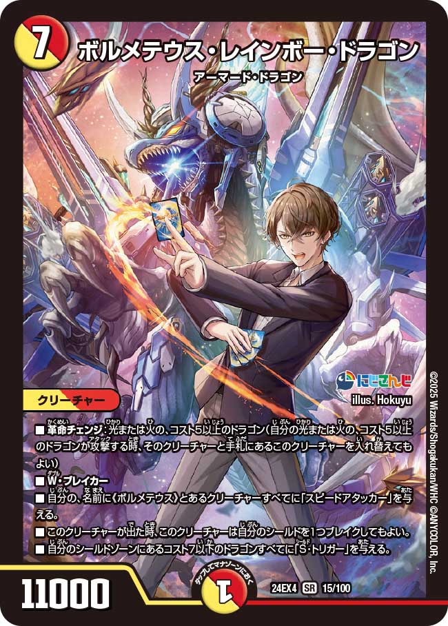 楽天市場】デュエル・マスターズ 24EX4 SR 16/100 多色 ◇16◇ 聖霊