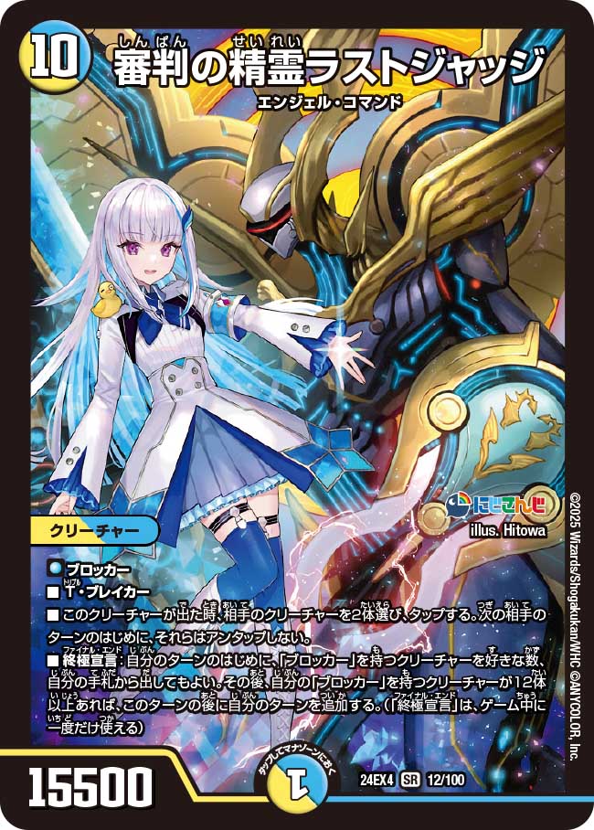 楽天市場】デュエル・マスターズ 24EX4 SR 16/100 多色 ◇16◇ 聖霊